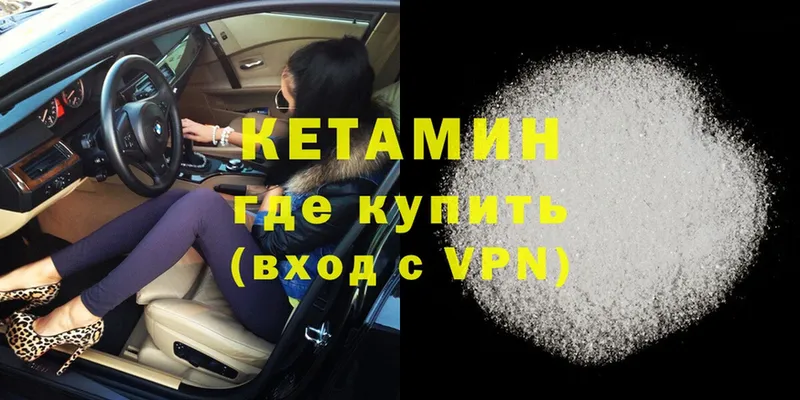 Кетамин VHQ  Киренск 